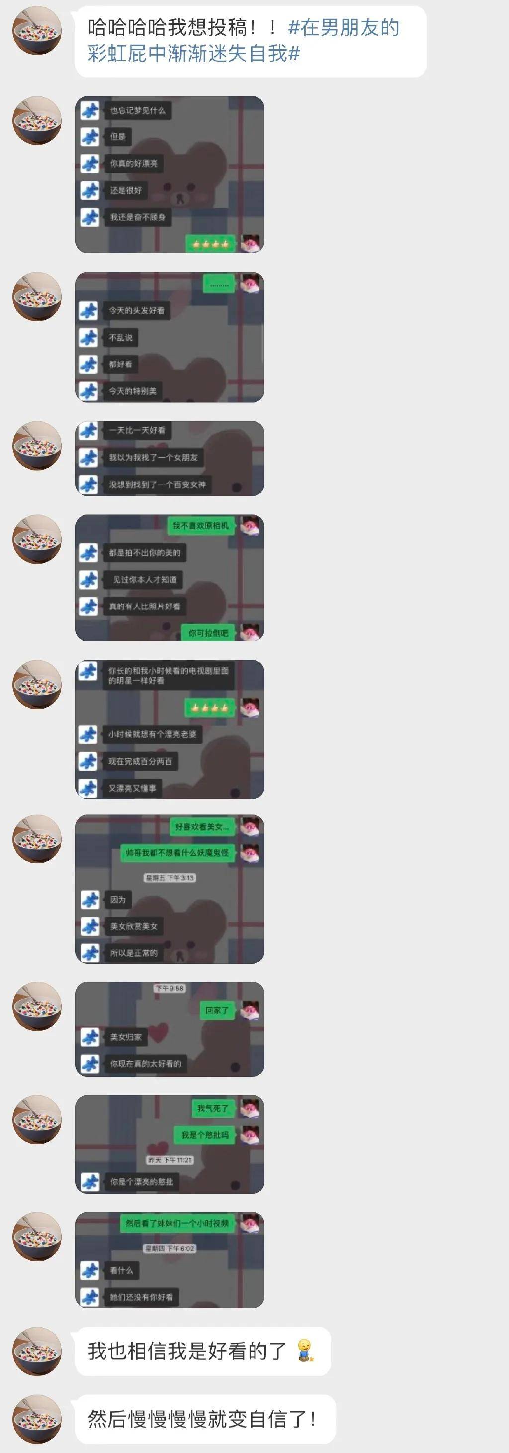 男朋友|“半夜听到男朋友的彩虹屁要小心！哈哈哈哈笑死我了…”