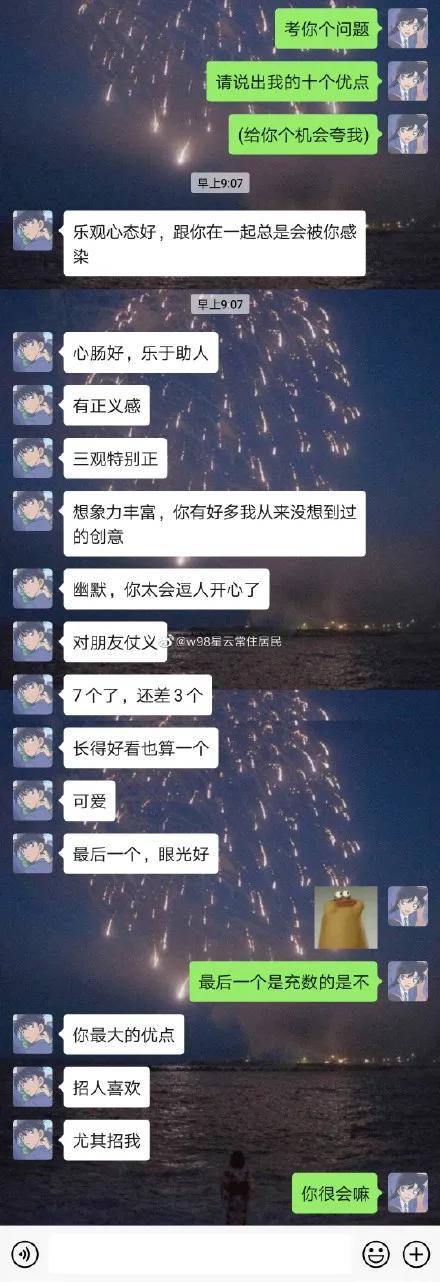 男朋友|“半夜听到男朋友的彩虹屁要小心！哈哈哈哈笑死我了…”