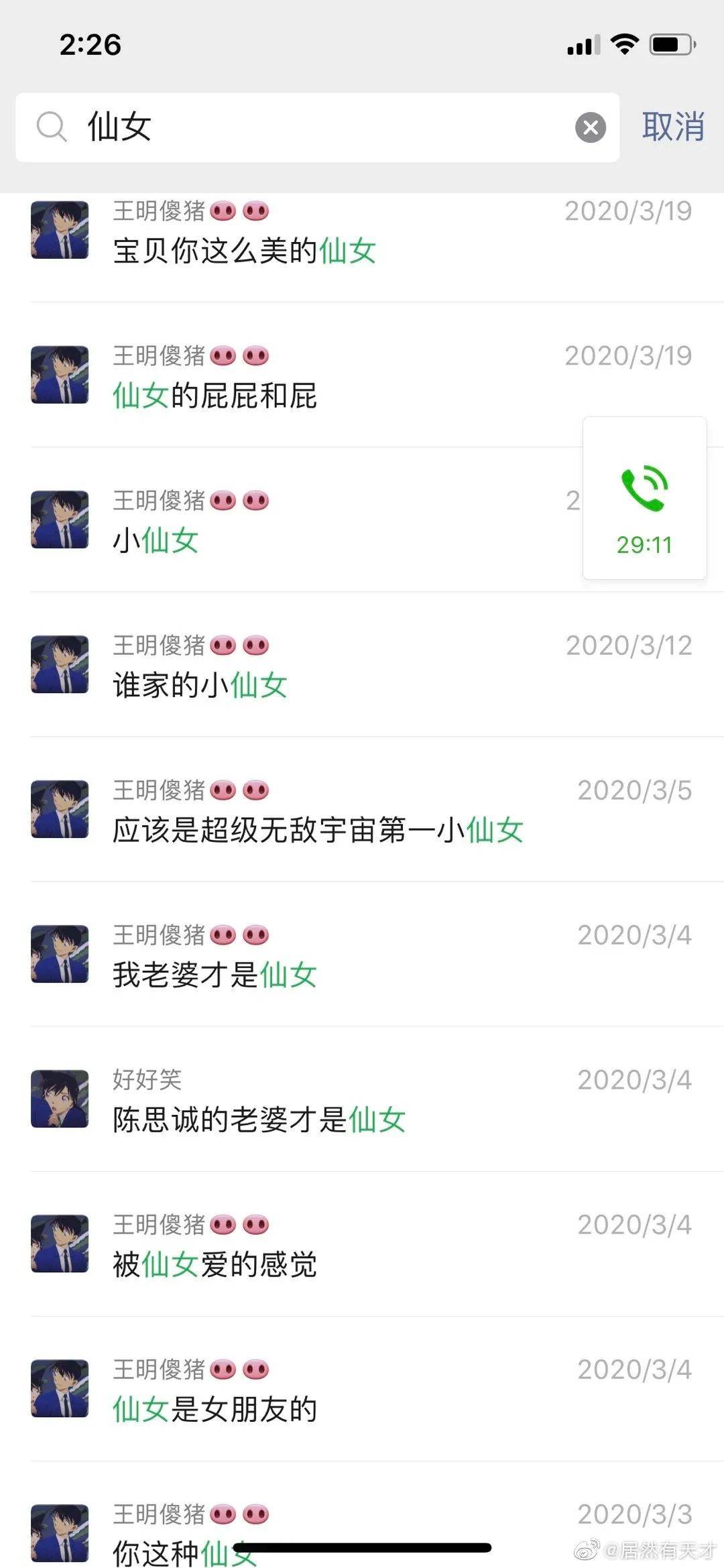 男朋友|“半夜听到男朋友的彩虹屁要小心!哈哈哈哈笑死我了…”