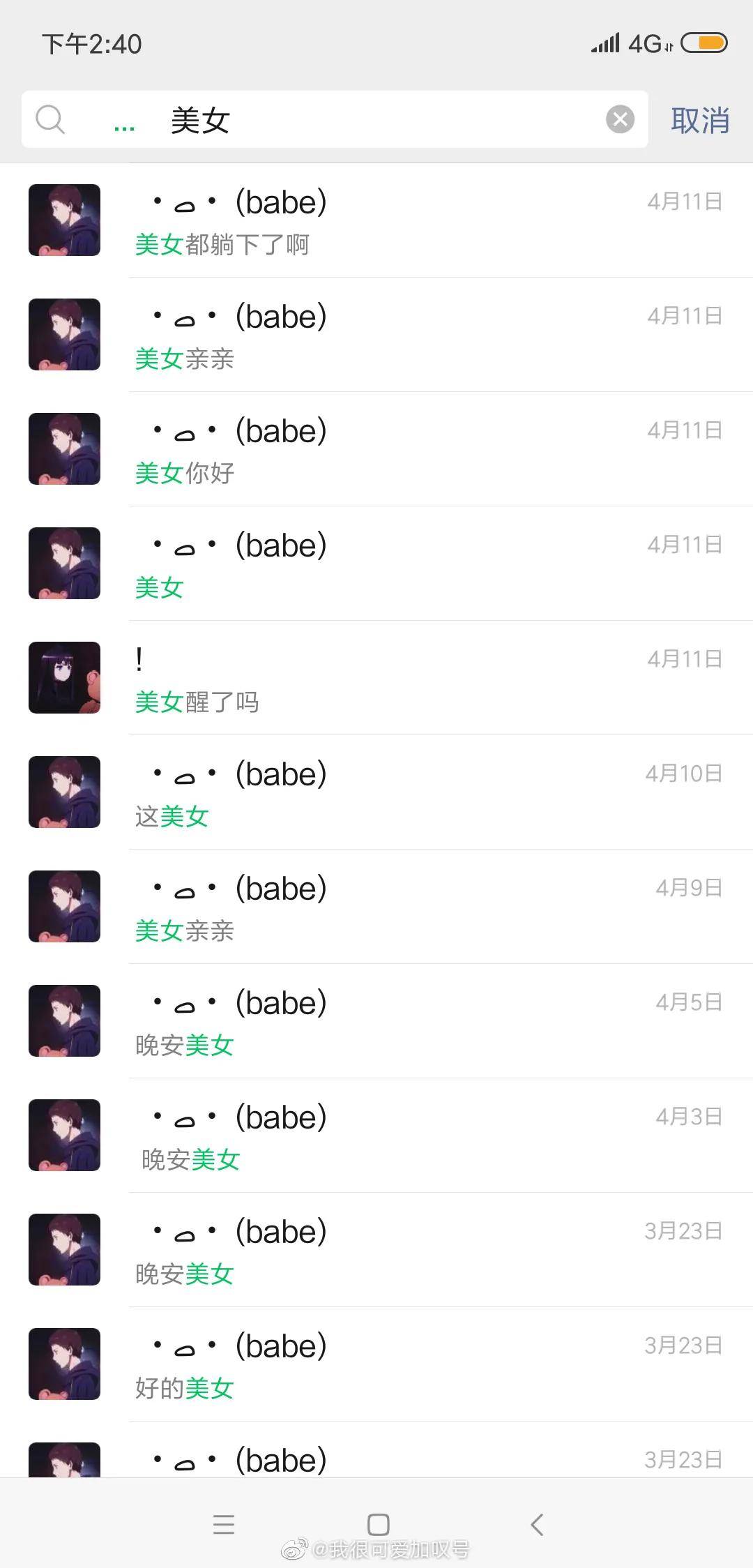 男朋友|“半夜听到男朋友的彩虹屁要小心!哈哈哈哈笑死我了…”