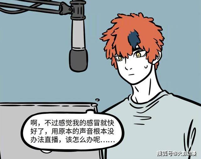 哪吒|非人哉昴日星君为了直播也是拼了，可是与哪吒的联播却成了笑话