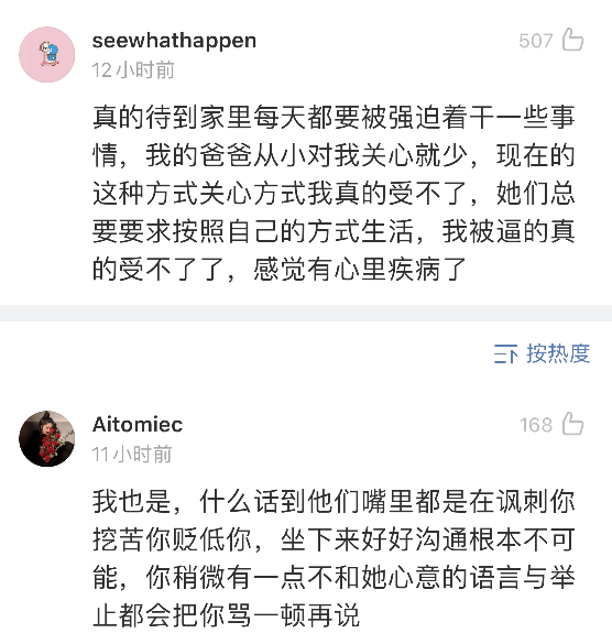 姐妹|你有什么不敢告诉爸妈的秘密？网友的评论也太扎心了…