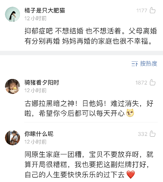 姐妹|你有什么不敢告诉爸妈的秘密？网友的评论也太扎心了…