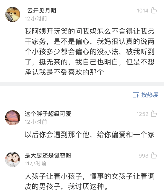 姐妹|你有什么不敢告诉爸妈的秘密？网友的评论也太扎心了…