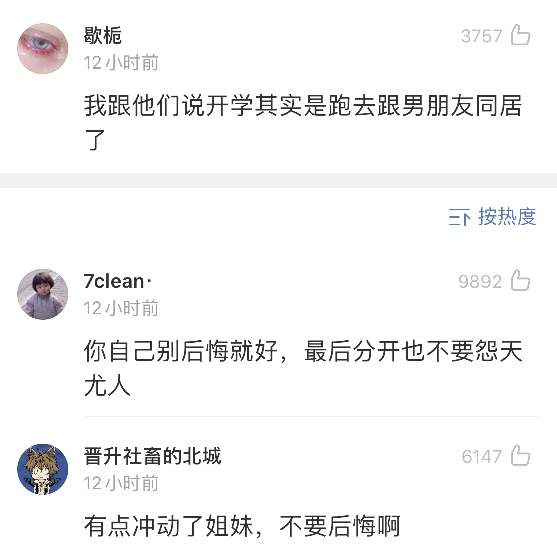 姐妹|你有什么不敢告诉爸妈的秘密？网友的评论也太扎心了…