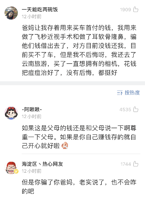 姐妹|你有什么不敢告诉爸妈的秘密？网友的评论也太扎心了…