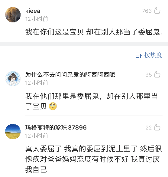 姐妹|你有什么不敢告诉爸妈的秘密？网友的评论也太扎心了…