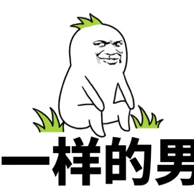 爆笑|爆笑斗图表情包20P