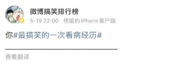 大妈|“最搞笑的一次看病经历！哈哈哈场面十分尴尬…”