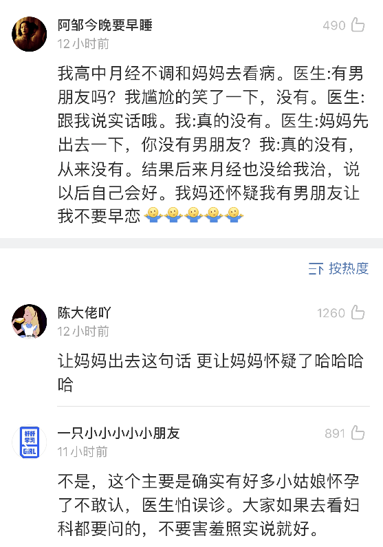 大妈|“最搞笑的一次看病经历！哈哈哈场面十分尴尬…”