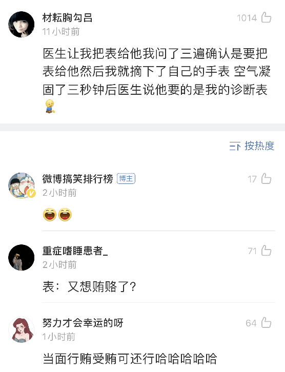 大妈|“最搞笑的一次看病经历！哈哈哈场面十分尴尬…”