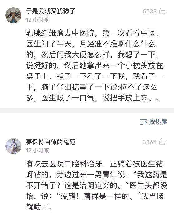 大妈|“最搞笑的一次看病经历！哈哈哈场面十分尴尬…”