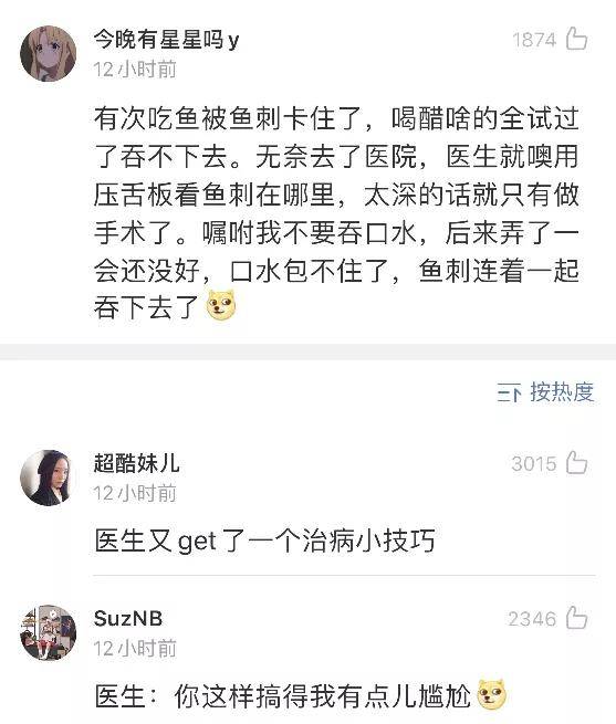 大妈|“最搞笑的一次看病经历！哈哈哈场面十分尴尬…”