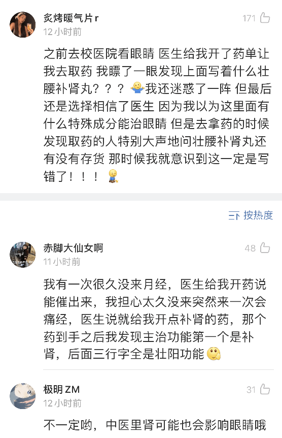 大妈|“最搞笑的一次看病经历!哈哈哈场面十分尴尬…”