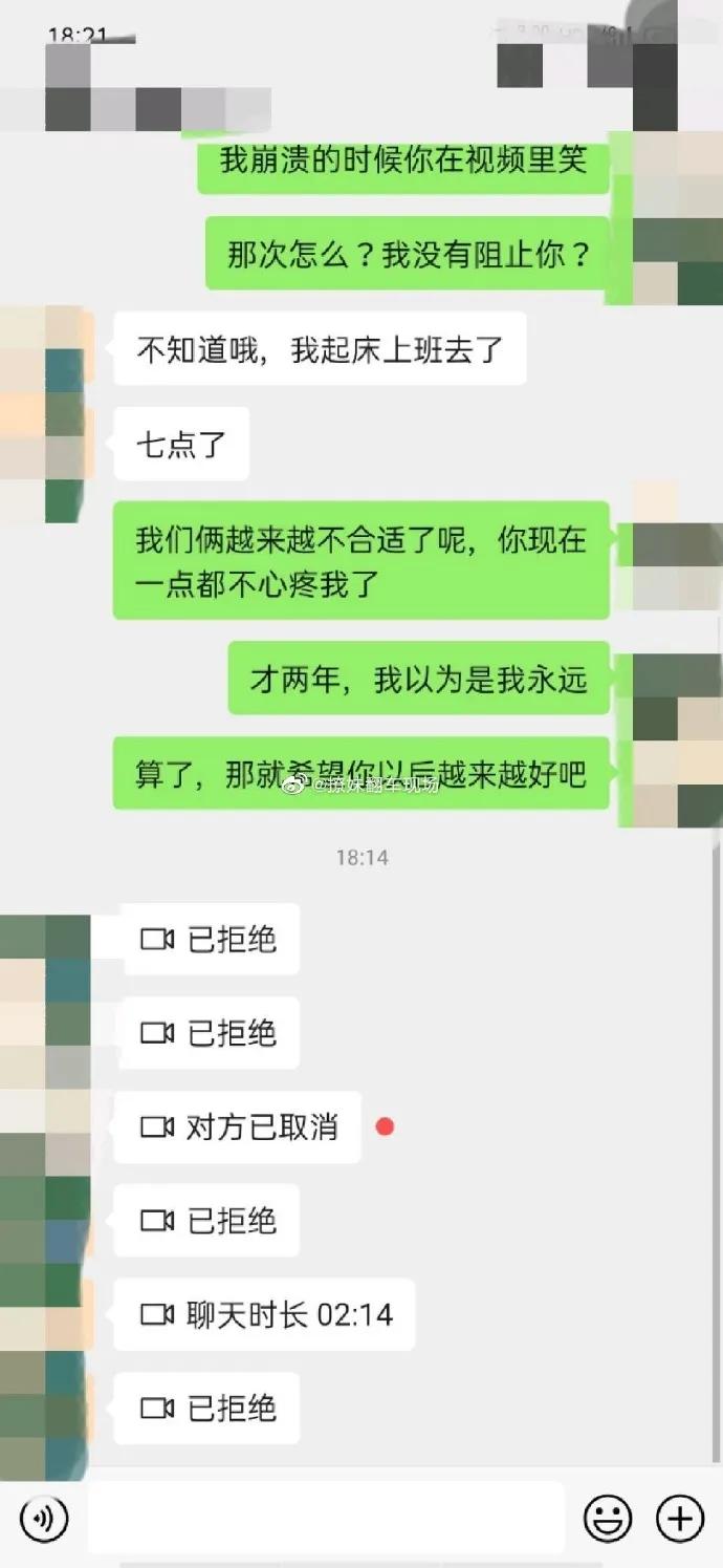 传说|怀疑自己遇到了PUA渣男！聊天截图气到当场去世