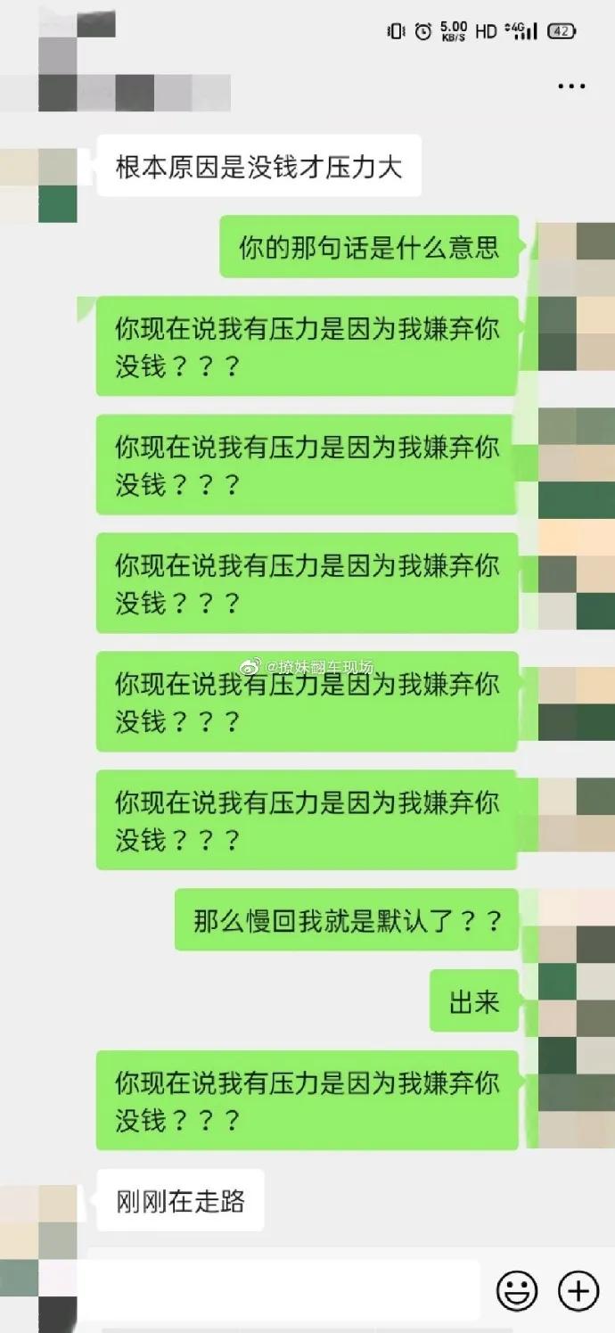 传说|怀疑自己遇到了PUA渣男！聊天截图气到当场去世