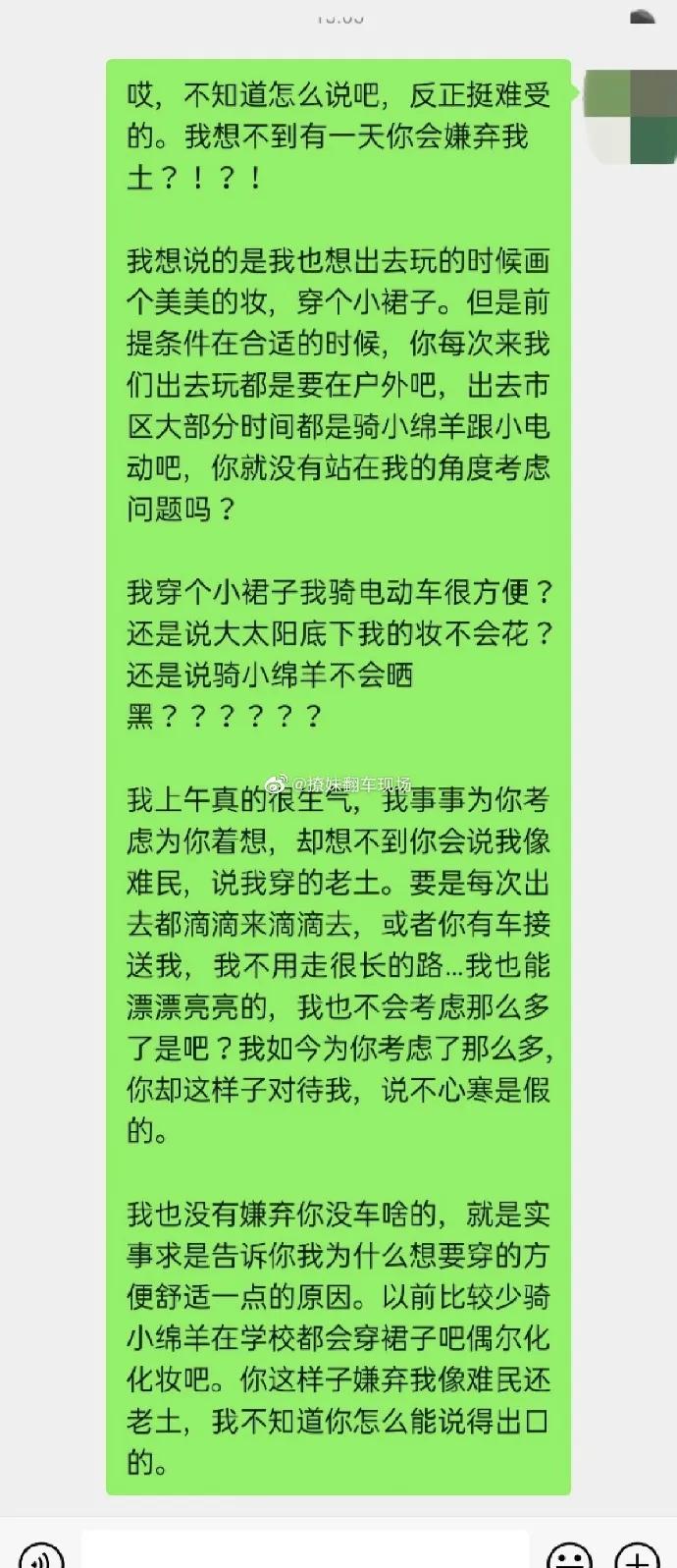 传说|怀疑自己遇到了PUA渣男！聊天截图气到当场去世