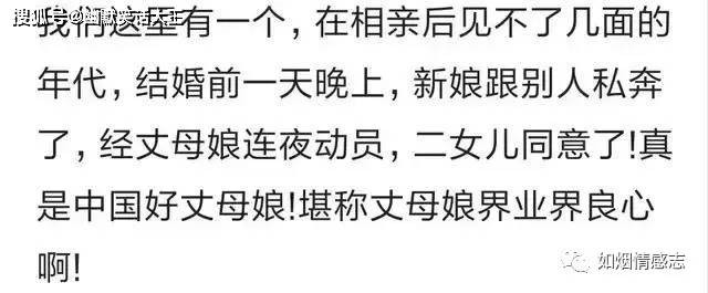 丈母娘|笑话：结婚前一晚上，新娘跟别人私奔了，经丈母娘连夜动员，二女儿同意