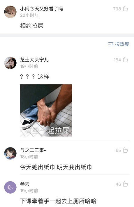 女生之間可以有多浪漫哈哈哈下課相約去拉屎