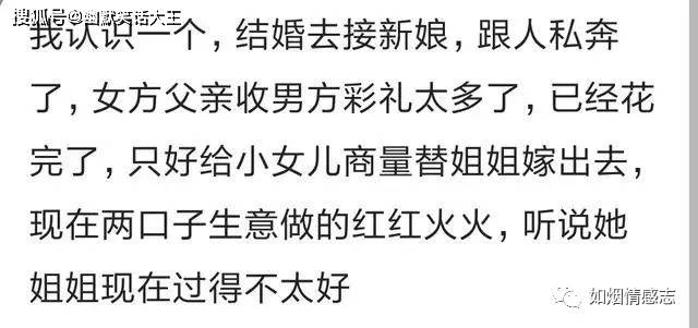 丈母娘|笑话：结婚前一晚上，新娘跟别人私奔了，经丈母娘连夜动员，二女儿同意