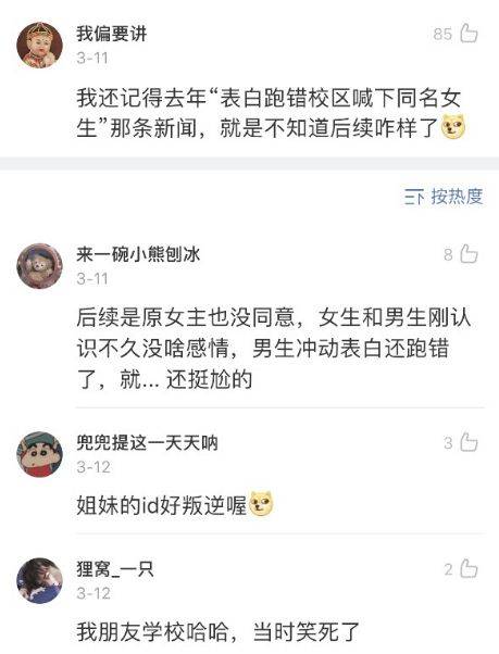 哈哈哈|谈恋爱被校领导抓到站台上公开批评,男生突然抱住女生接吻???