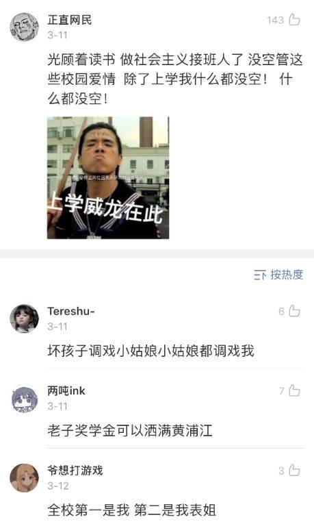 哈哈哈|谈恋爱被校领导抓到站台上公开批评,男生突然抱住女生接吻???