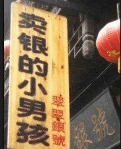 婆婆|经典笑话：家里只剩下一个梨了