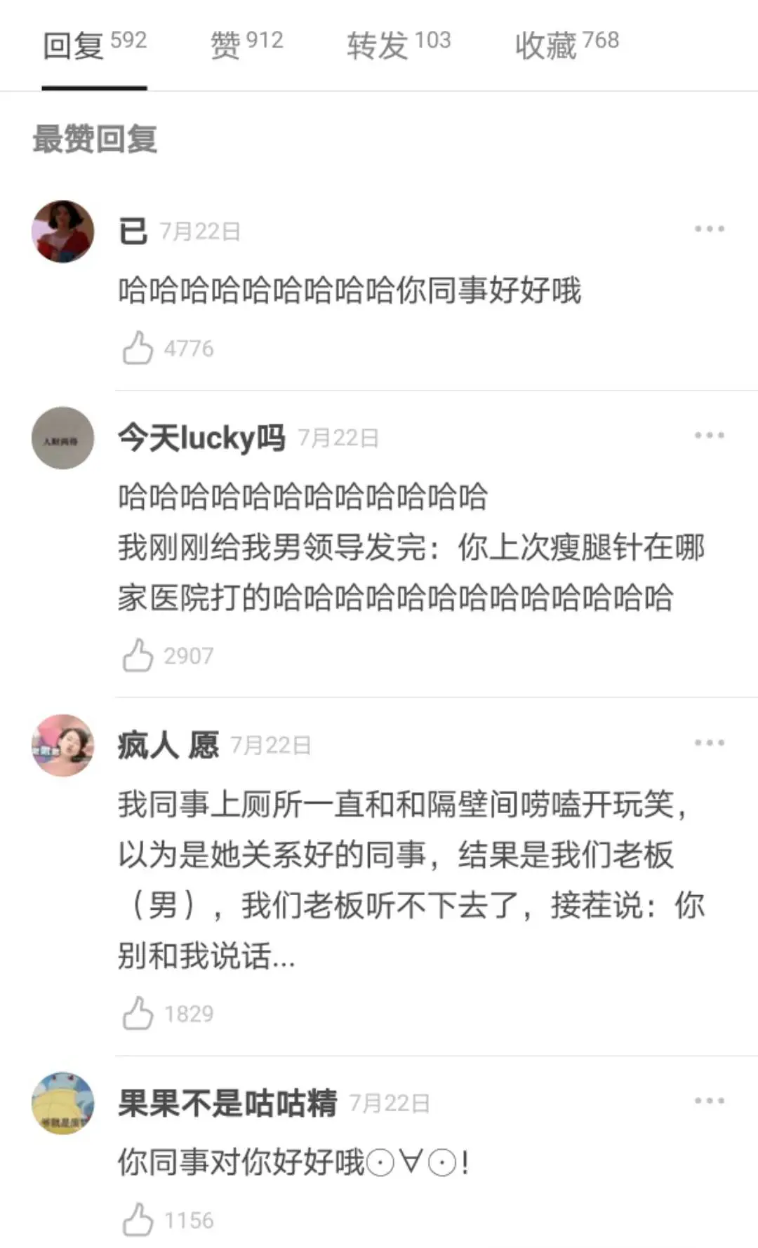 哈哈哈|不小心把同人文错发给领导，结果…场面十分尴尬！