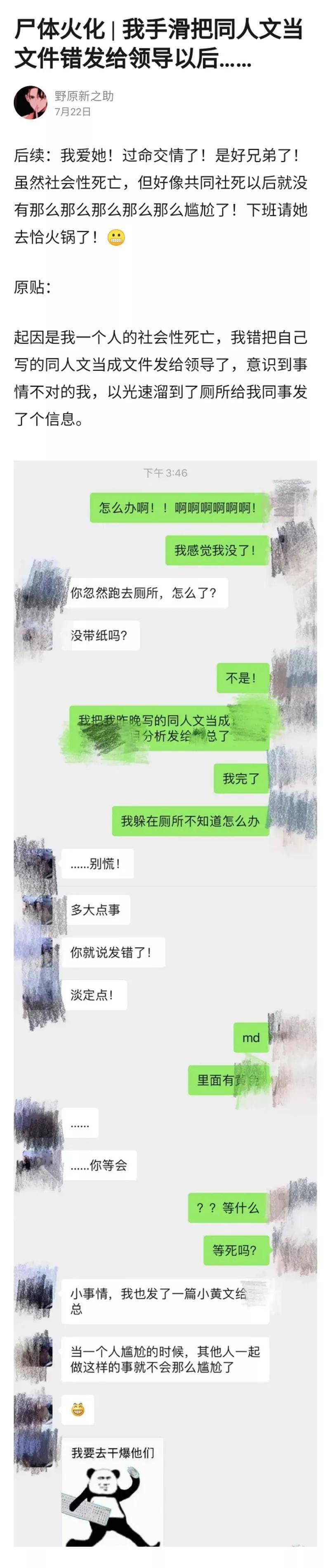 哈哈哈|不小心把同人文错发给领导，结果…场面十分尴尬！