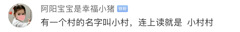 哈哈哈|“你在哪里?我在拉屎山呢!”这都是什么奇葩地名啊??