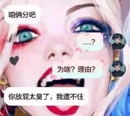 理由|你听过最扯的分手理由是什么？?男友嫌弃放屁太臭要分手！