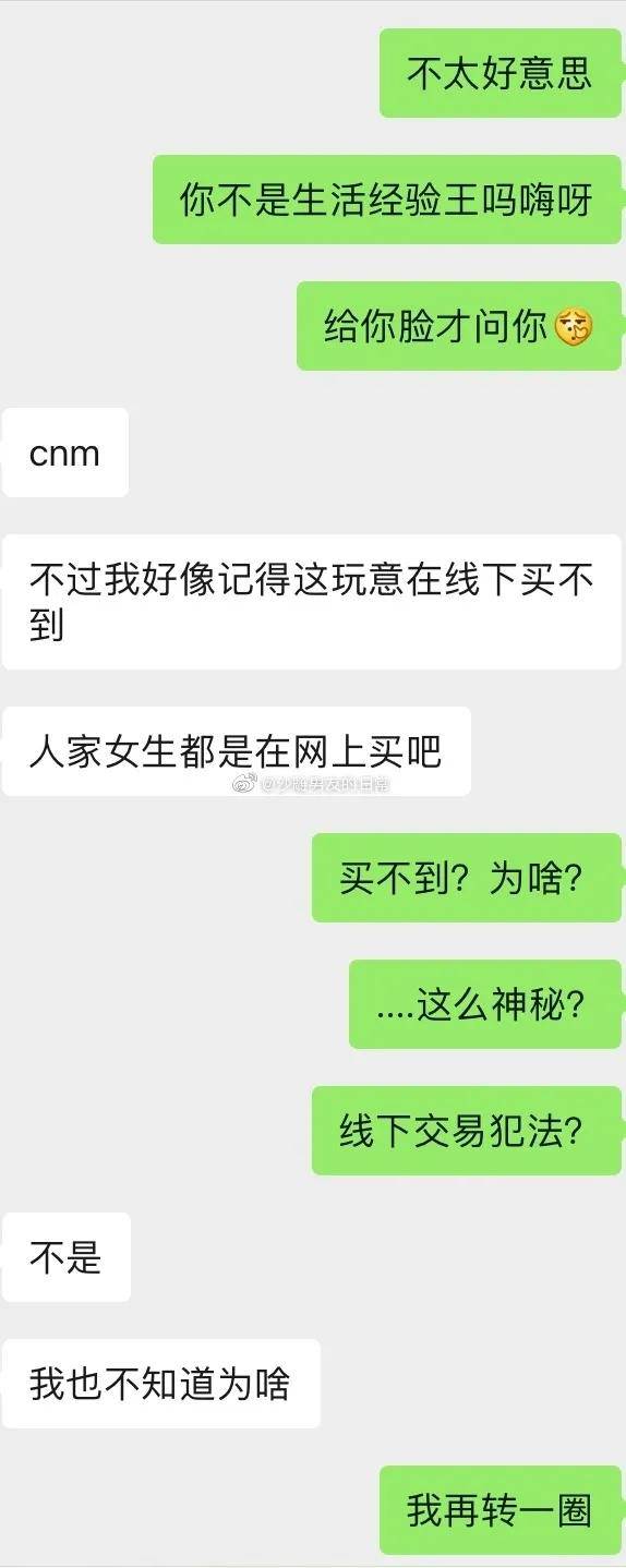 哈哈哈|“让男友去买卫生棉条，结果没想到...”哈哈哈我笑吐了！