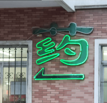 尼玛|搞笑GIF：妹子再漂亮，抢镜也抢不过二哈