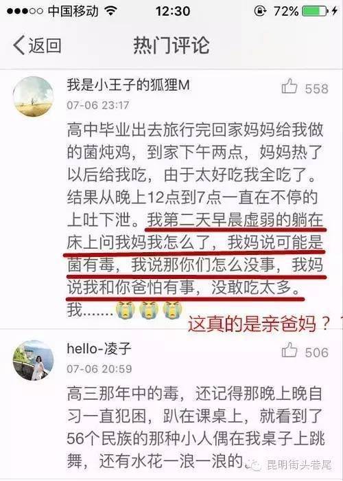 云南人|云南第一个吃菌中毒的人出现啦！哈哈哈哈哈哈哈哈哈哈哈哈