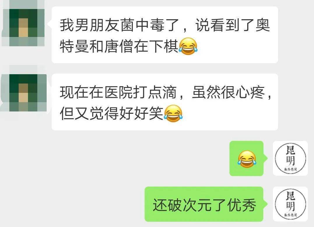 云南人|云南第一个吃菌中毒的人出现啦！哈哈哈哈哈哈哈哈哈哈哈哈