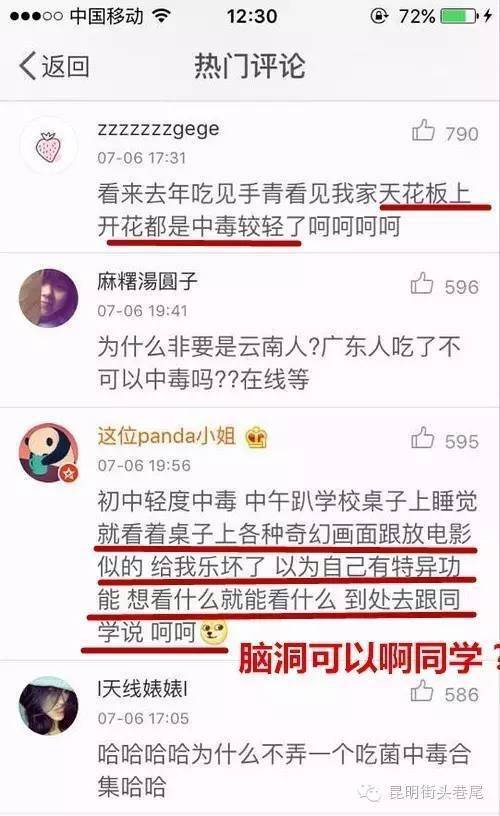 云南人|云南第一个吃菌中毒的人出现啦！哈哈哈哈哈哈哈哈哈哈哈哈