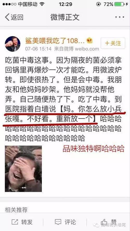 云南人|云南第一个吃菌中毒的人出现啦！哈哈哈哈哈哈哈哈哈哈哈哈