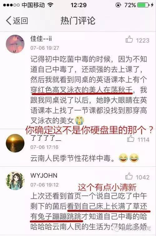 云南人|云南第一个吃菌中毒的人出现啦！哈哈哈哈哈哈哈哈哈哈哈哈