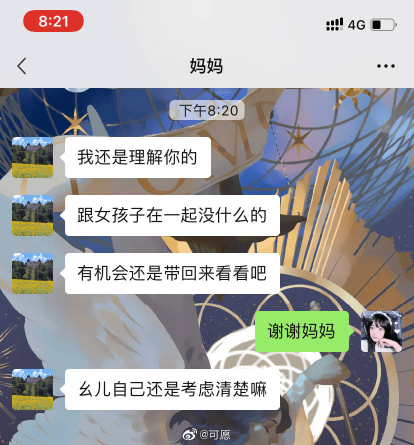 小郑|当我跟亲妈说喜欢同性后...聊天截图惊了