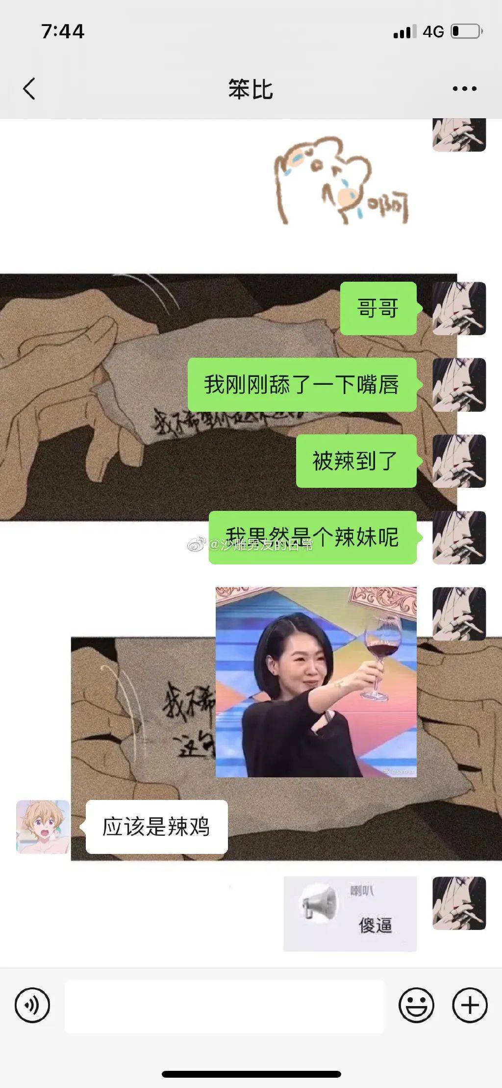 哈哈哈|我的屁股以后就是你的?随便摸?哈哈哈哈哈?