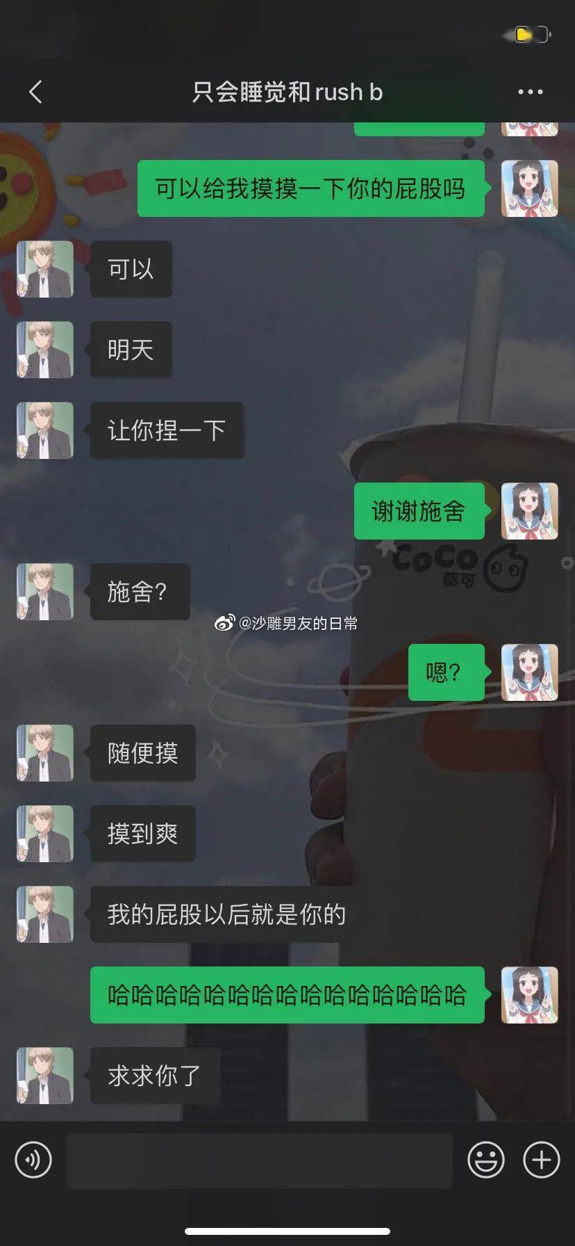 哈哈哈|我的屁股以后就是你的?随便摸?哈哈哈哈哈?