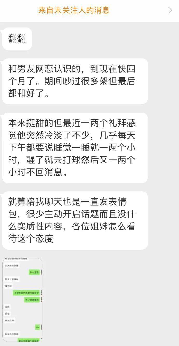 网恋|网恋男友突然对我冷淡了，各位姐妹怎么看待这个态度？