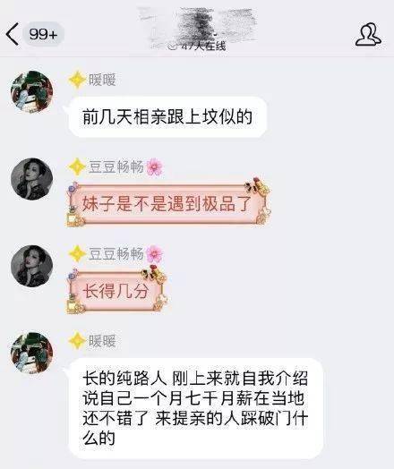 奇葩|有网友进了一个相亲对象吐槽群，结果……哈哈哈哈哈