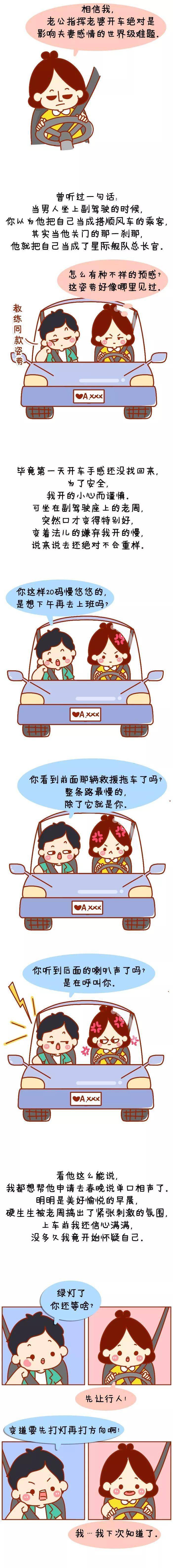 妈妈|千万不要让老公坐副驾驶！否则你会后悔的哈哈哈哈哈哈……