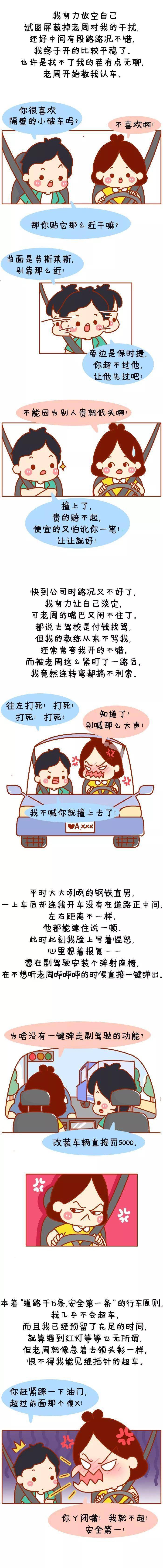 妈妈|千万不要让老公坐副驾驶！否则你会后悔的哈哈哈哈哈哈……