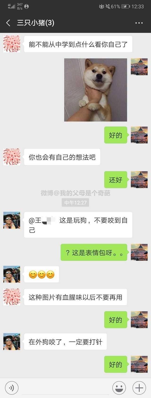 不要|跟爸妈聊天千万别截屏！哈哈哈哈哈哈哈哈哈哈