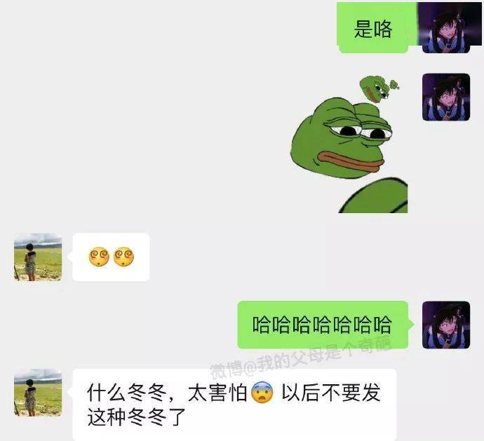 不要|跟爸妈聊天千万别截屏！哈哈哈哈哈哈哈哈哈哈