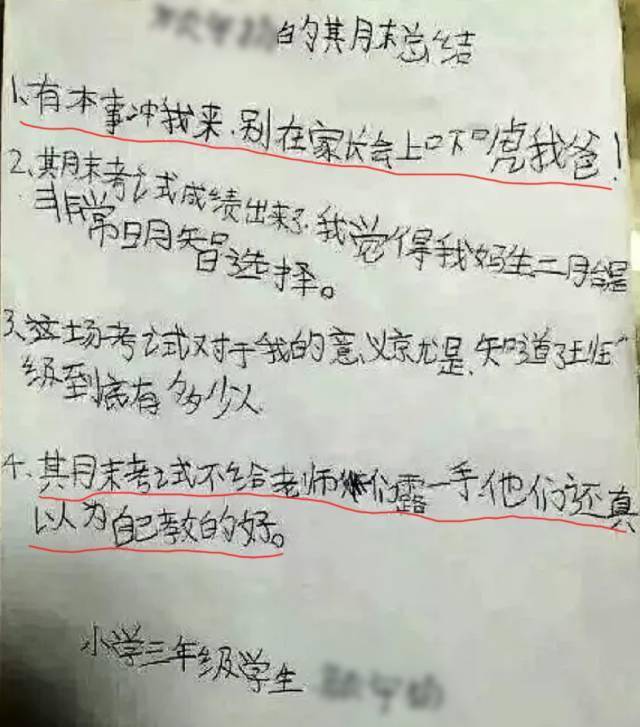 妈妈|小学生期末考试答案曝光，太爆笑了！哈哈哈哈哈哈哈哈哈哈哈