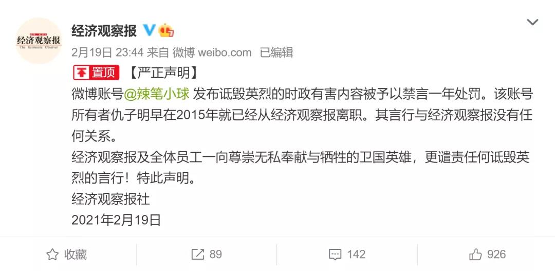 大v辣笔小球诋毁烈士被刑拘央媒密集发声3