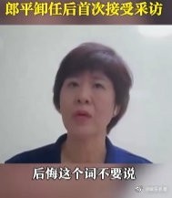 郎平卸任后首次接受采访